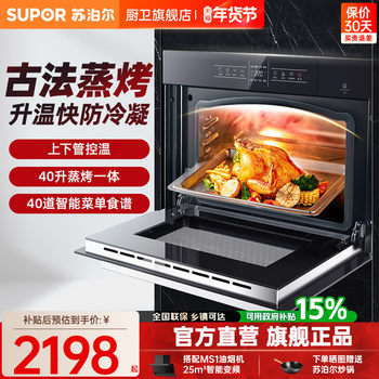 Supor 609S Steaming and Baking All-In-One Machine, Built-In Steaming and Baking Oven, Large Capacity Electric Oven, Electric Steamer My60