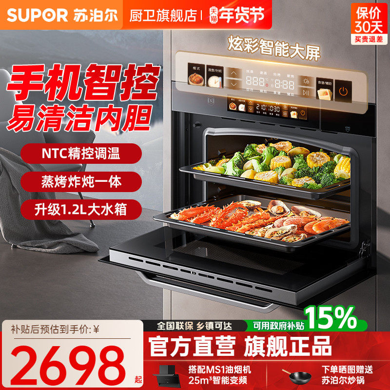 Supor 709S Steam-Bake Integrated Appliance for Home Use, Steam Oven, Steam-Bake Stew-Fry Electric Oven, Electric Steamer