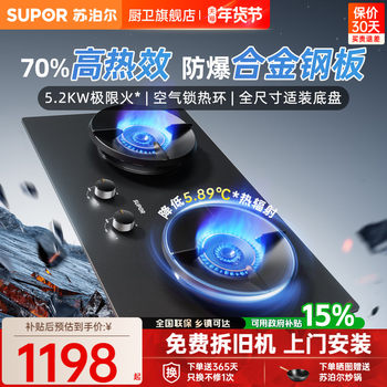 Supor Mf22 Explosion-Proof Gas Stove, Household Double Stove, Natural Gas Stove, Kitchen High-Fire Stove