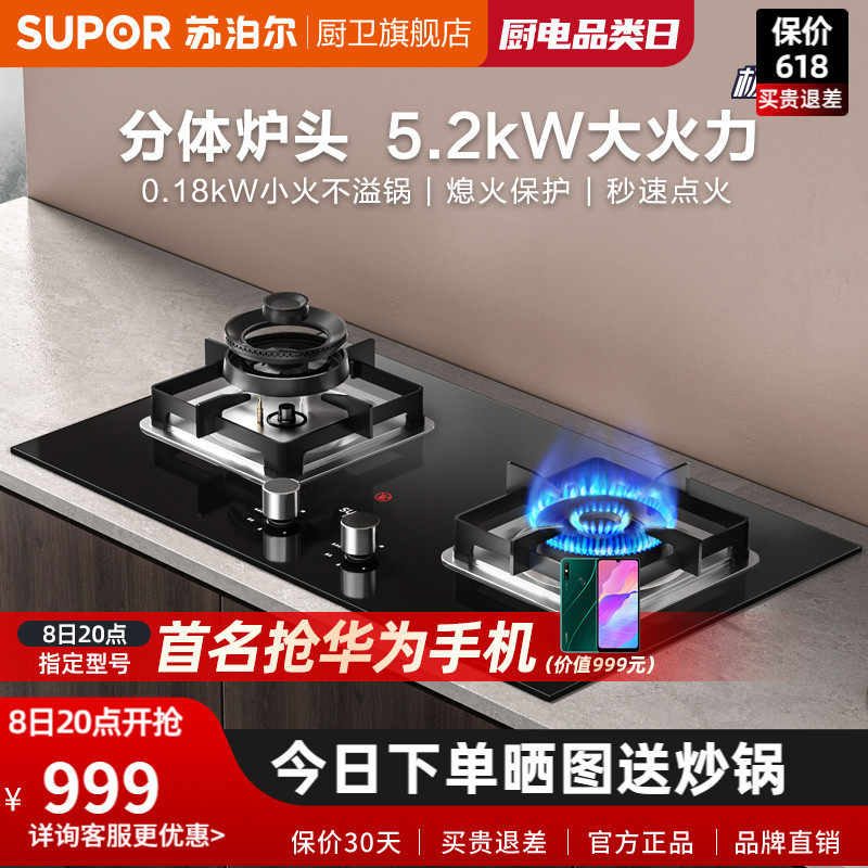Supoir MB60 gas stove gas stove Double-mouth gas stove Home Embedded Desktop Gas Liquefied Gas-Hearth Fire Hearth