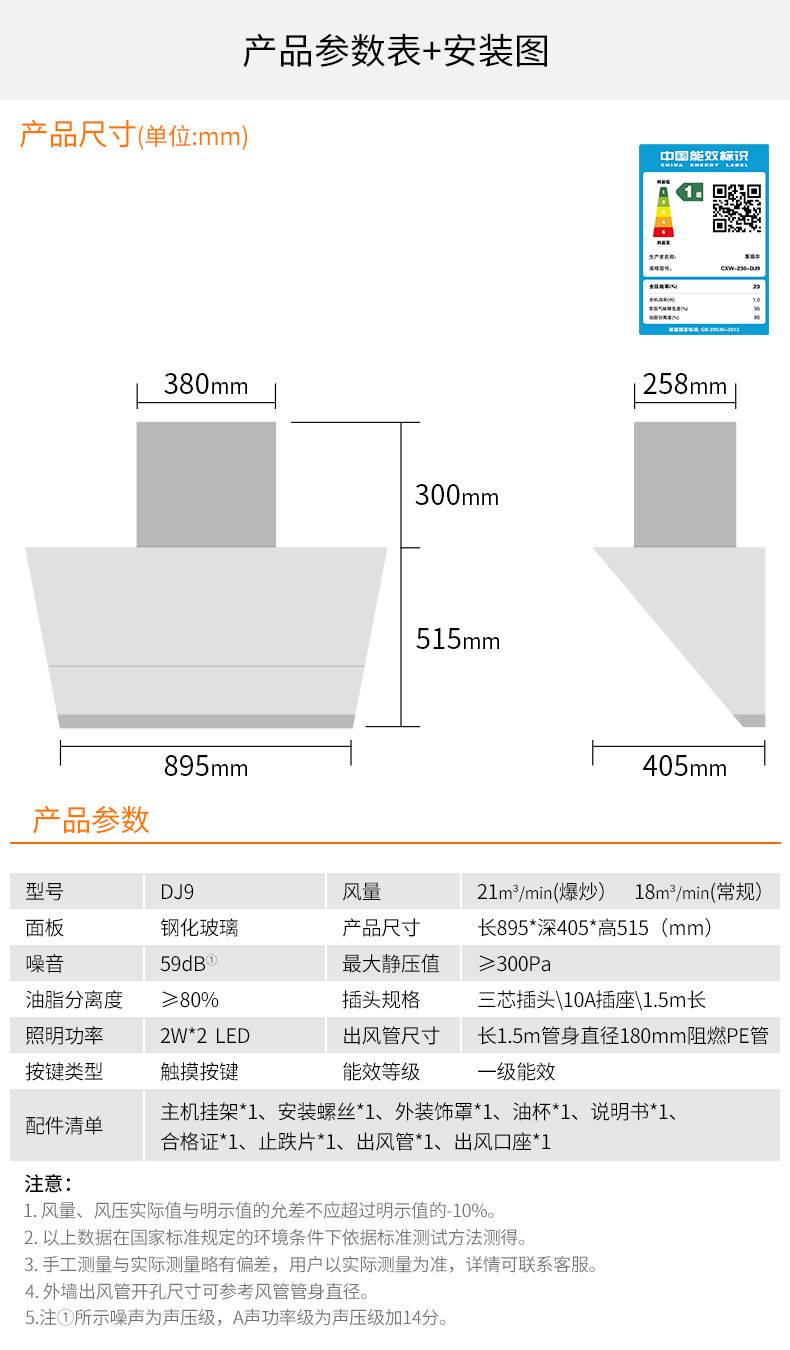 苏泊尔 DJ9抽油烟机燃气灶套餐 图18