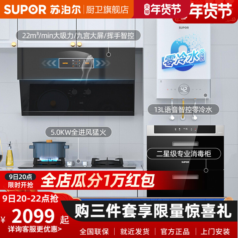 Supor DJ9 range hood gas stove package household kitchen cooker set three-piece combination marriage