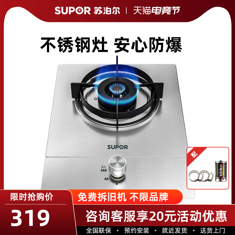 Supor QS305 stainless steel gas stove single-mouth stove Household desktop gas liquefied gas embedded gas stove