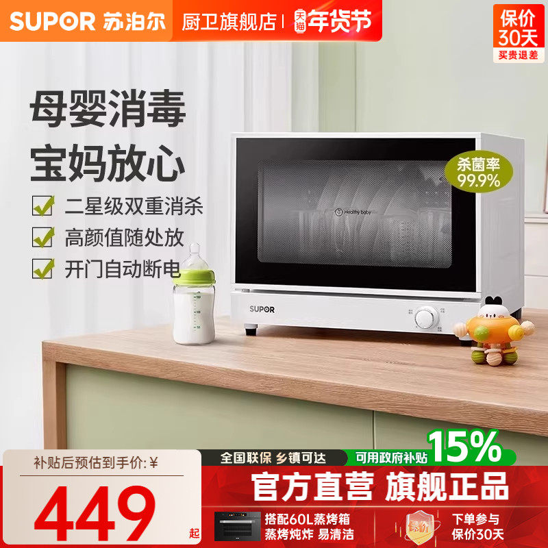 Supor Mt03 Disinfection Countertop Sterilizer for Home Use, Small Desktop Kitchen High-Temperature Sterilizer for Bowls and Chopsticks, Two-Star Rating