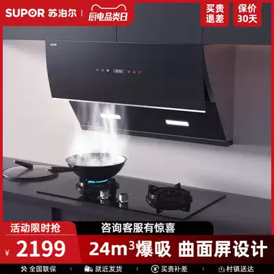 Supor MJ35 range hood gas stove package combination side suction smoke machine stove set automatic cleaning
