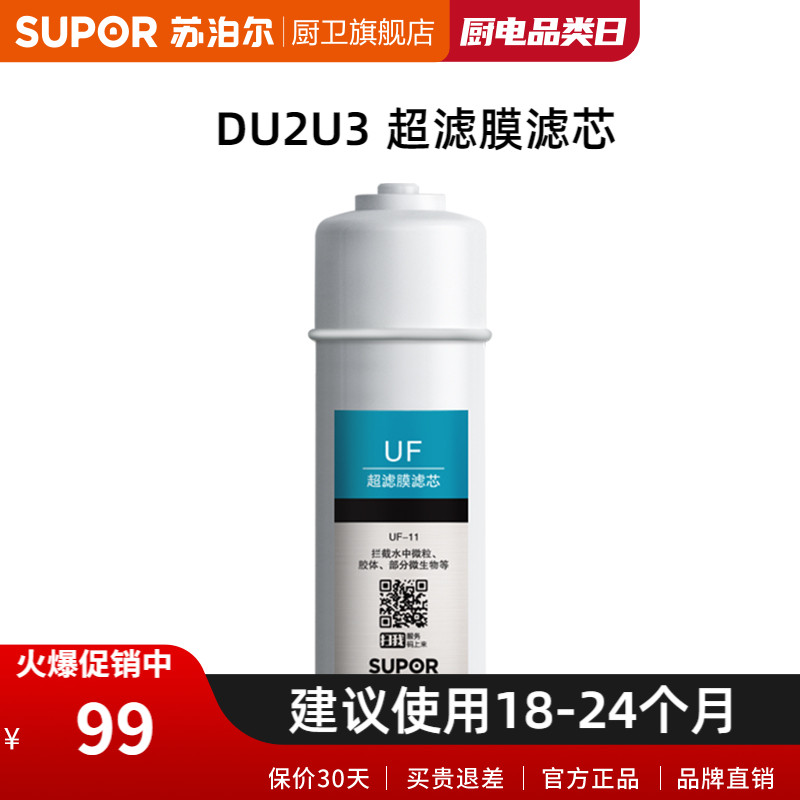 Subpohl DU2U3 UU01 Water purifier filter core ultrafiltration membrane filter core UF-11