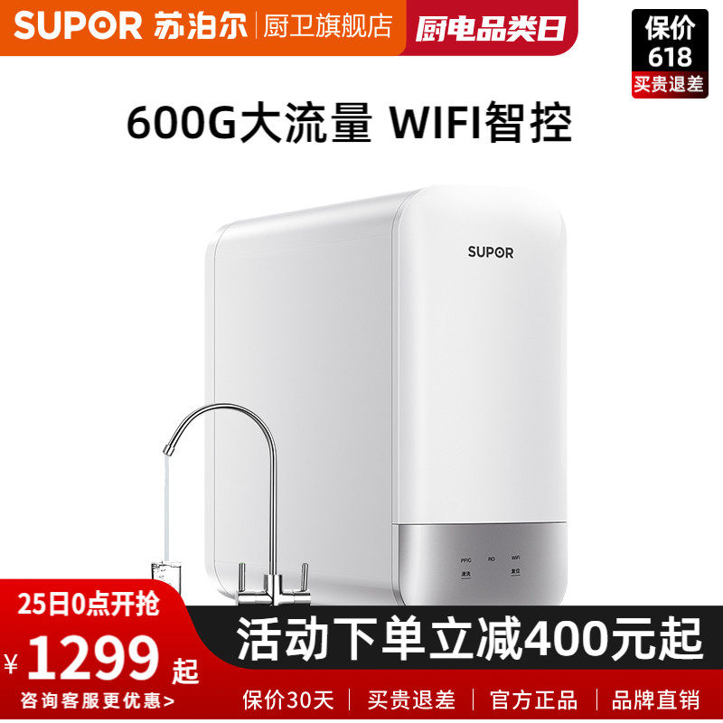Supoir UR30 Water Purifier Home Straight Drinking Water Filter Kitchen Smart Reverse Osmosis RO Water Filtration Machine