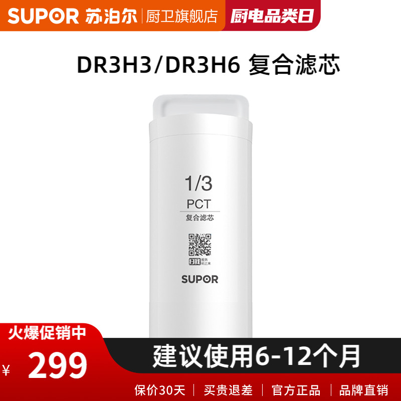 Subpohl DR3H3 DR3H6 water purifier filter core composite filter core PCT-01