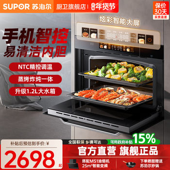 Supor 709S Steam-Bake Integrated Oven for Home Use, Steam Oven, Steam-Bake Stew-Fry Electric Oven, Electric Steam Oven