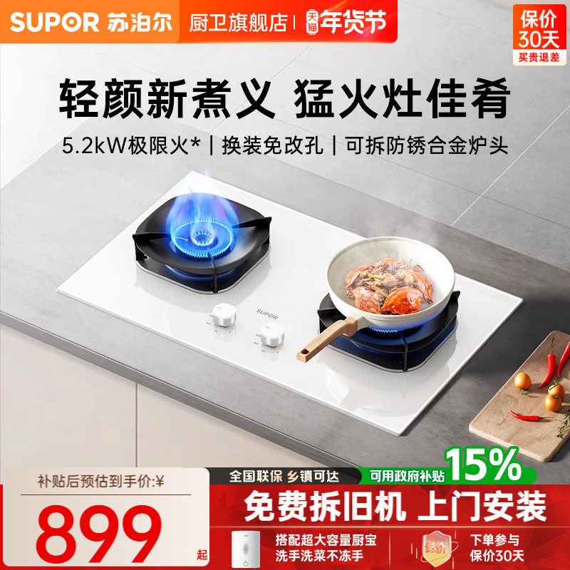 Supor Mb35S Gas Stove White Gas Stove Double Burner Household Built-In Natural Gas Liquefied Gas High-Power Stove