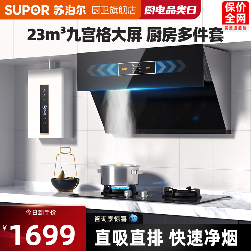 Subor DJ9 side suction type suction range hood home kitchen oil extraction machine automatic cleaning wall mounted hood