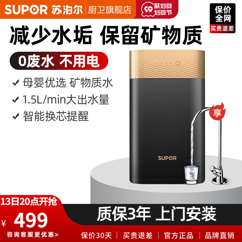 Supor UU02 water purifier home kitchen tap smart ultrafiltration filter water purifier
