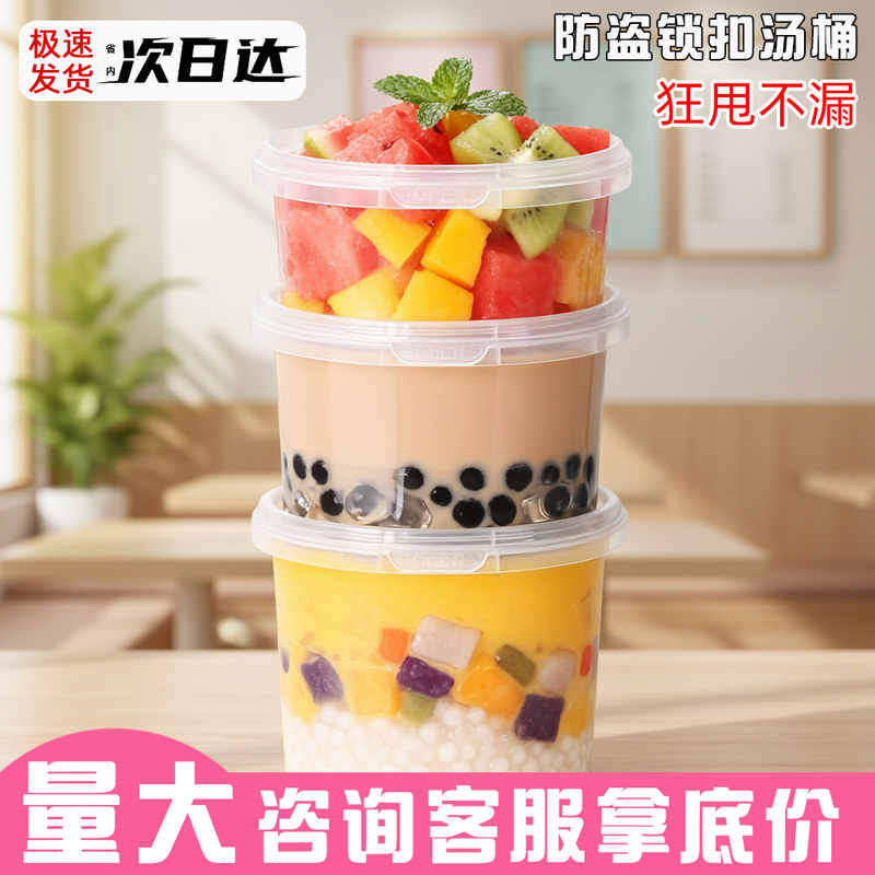 Commercial Disposable Locking Seal Thickened Sugar Water Packaging Box, Soup Bowl, Porridge Cup, Round Ice Powder Dessert Takeaway Lunch Box