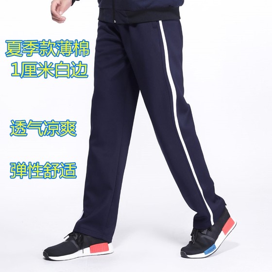 Spring and summer dark blue double thin edge school uniform pants student sports pants men and women junior high school wide white edge quick-drying thin school uniform pants