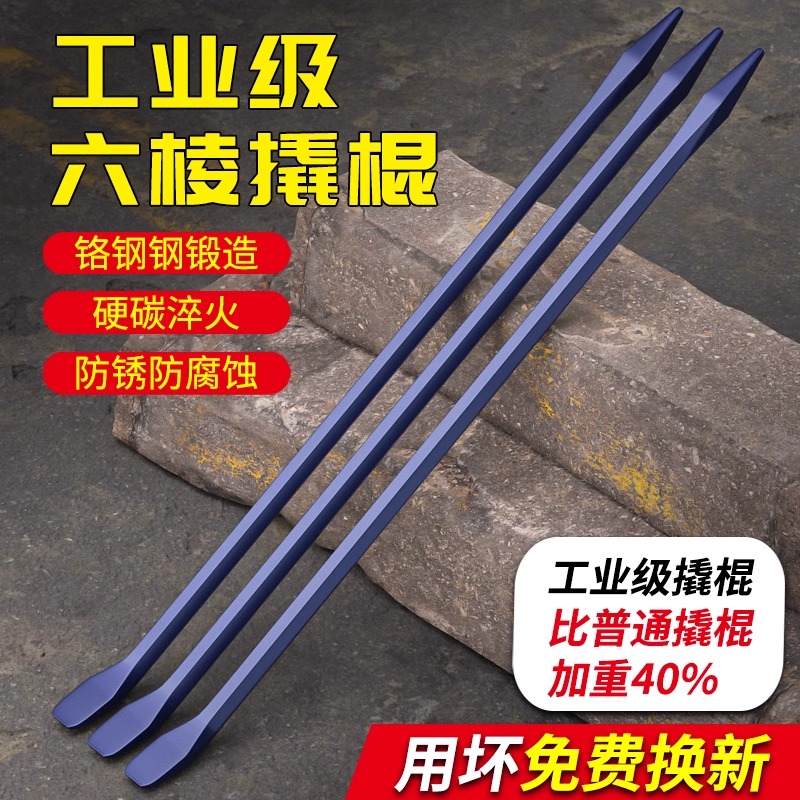 Crowbar special steel Six-prismatic steel brazing Industry Multi-functional forcing prying bar wagon Special woodworking teething baton flat iron tool-Taobao