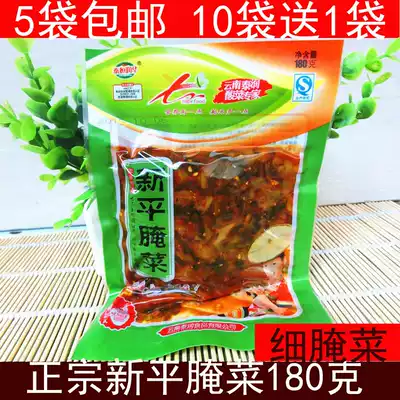 5 bags of Yunnan specialty Yuxi Xinping Pickles old earthy pot sour pickles 180g (fine Pickles)