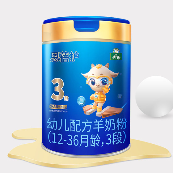 New national standard Yubao Enbei protects infants and young children from 12 to 36 months, 3 stages, 700g cans of goat milk powder leaping Belle