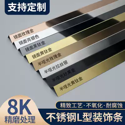 L-shaped edge strip tile edge strip stainless steel press strip closure corner corner right angle anti-collision guard strip titanium alloy decorative line