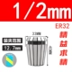 1/2mm(12.7mm)