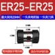 Double-Head ER25 (максимальный зажим 20-го зажима с одним головным зажимом)