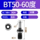 BT50-60 градусов (из воды)