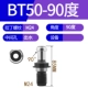 BT50-90 градусов (из воды)