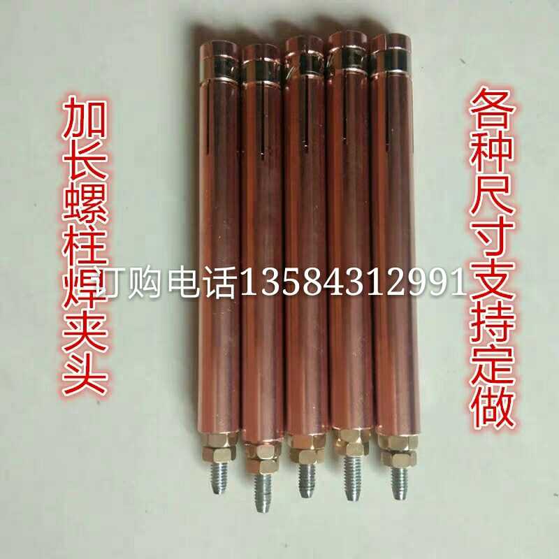 Lengthened stud welding clamping head 60-70-80 chrome zirconium copper stud welding jacket type welding screw pointing to clamp stud welding machine