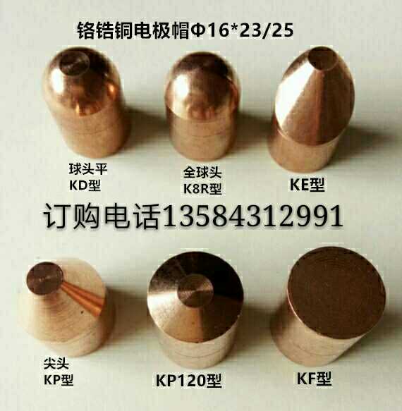 1320162325-point welder chrome zirconium copper electrode head cap connecting rod imported alumina manufacturer direct