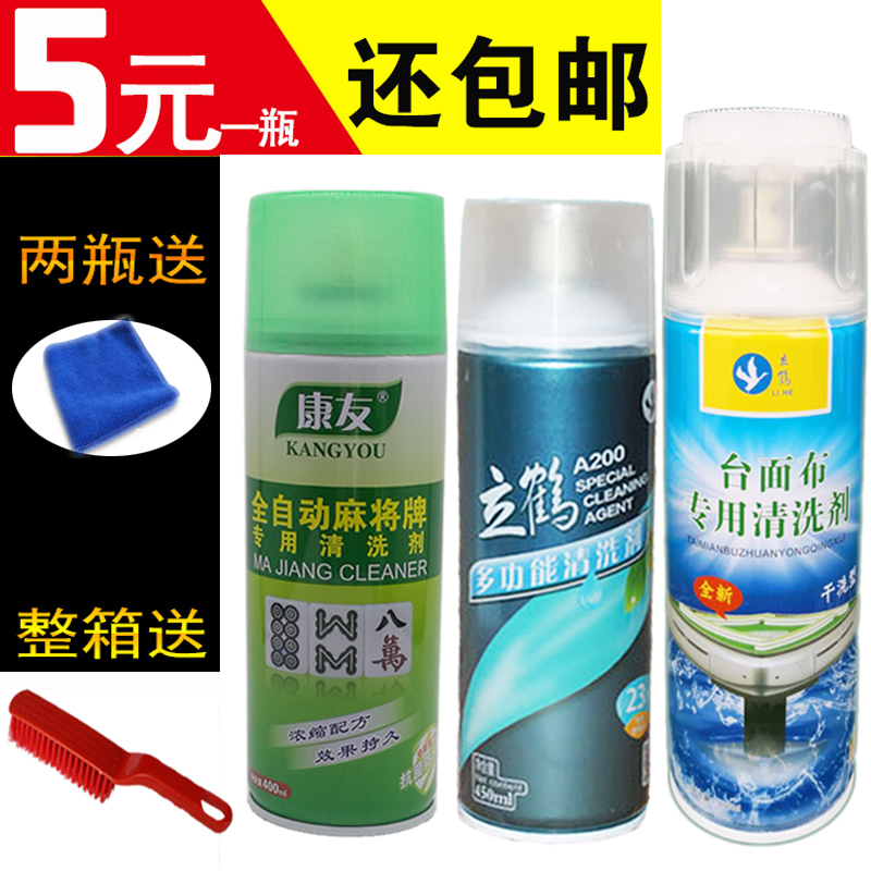 Automatic mahjong machine cleaning agent Mahjong card cleaning agent Mahjong cleaning agent cleaning machine Mahjong table cloth cleaning agent