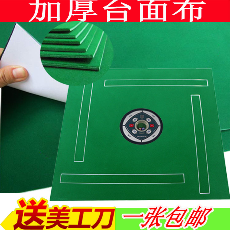 Fully automatic machine tablecloth accessories mahjong tabletop cloth thick tablecloth green tablecloth table mud mahjong mat