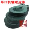 Mahjong machine accessories Single mouth machine conveyor belt Mahjong machine belt conveyor Mahjong tile belt conveyor belt