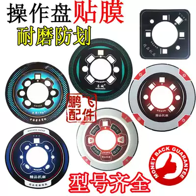Mahjong machine accessories mahjong machine film mahjong table square film fan operation Plate Round film round button