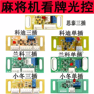 Four mahjong machine light eye mahjong machine accessories four-port machine look Card light control Codi Lanke Xiaodong Sitai