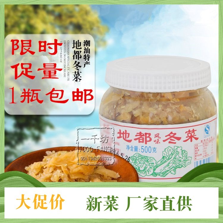 Chaoshan special production condiment with constant reputation for all winter dishes small vegetable casserole porridge 500 gr Seafood Casserole Porridge with vegetable seasoning