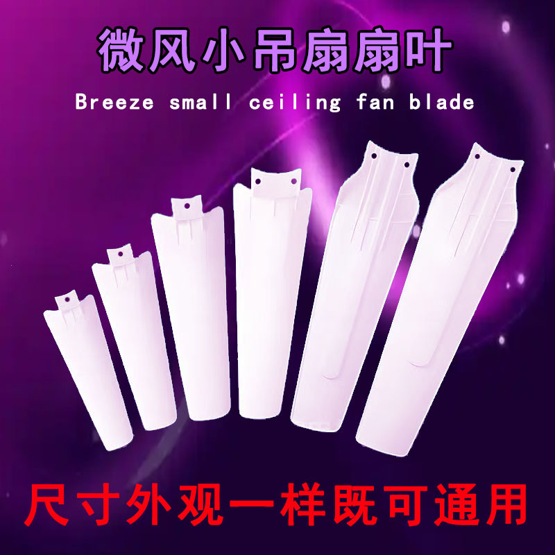 Suitable for Wire Rain Breeze Small Ceiling Fan Blade Small Ceiling Fan Plastic Wind Blade Micro Fan Blade Accessories Leaf Universal
