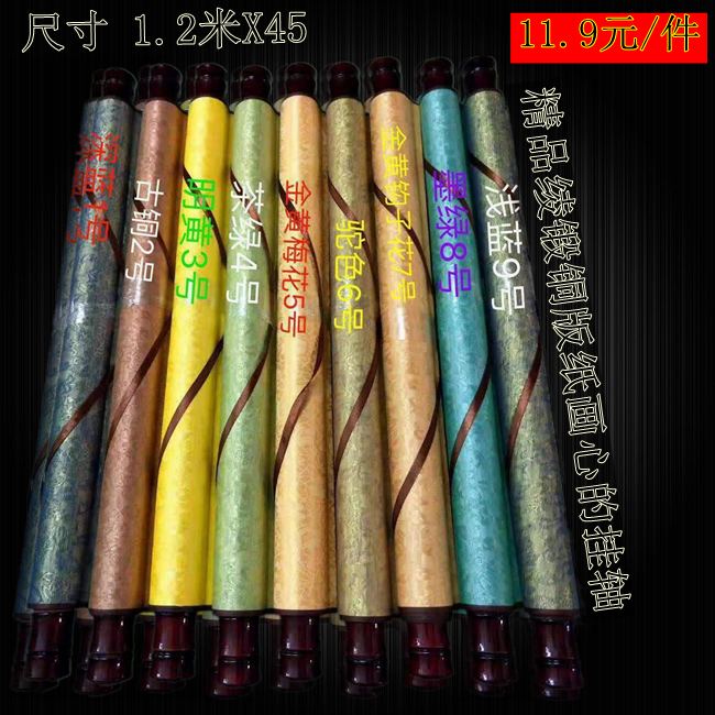 Name flowerfowl word blank copper paper hanging shaft outer size 1 2 m X45 inner size 90X38cm