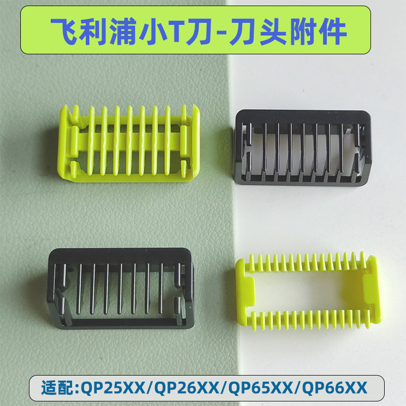 Suitable for Oneblade Small T-Blade Accessory Comb Qp2520/2630/2834 Limit Caliper