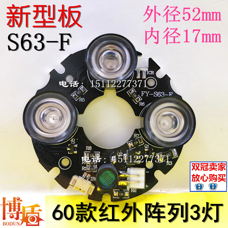 FY-S63-F Hemisphere IR three lights 60 Turtle Shell Infrared 3 lamps Prototype core 53mm Outer diameter