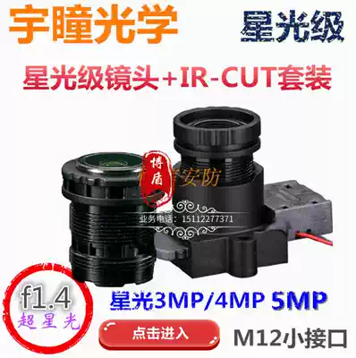 F1 4 Yu pupil star-level lens ircut switch 3M 5MP2 8 4 6 8mm HD f1 4 lens