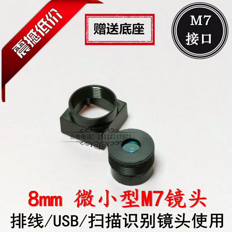 M7 HD lens 6 8MM monitor fine type round pie lens flat cable USB sweep to identify cell phone lens
