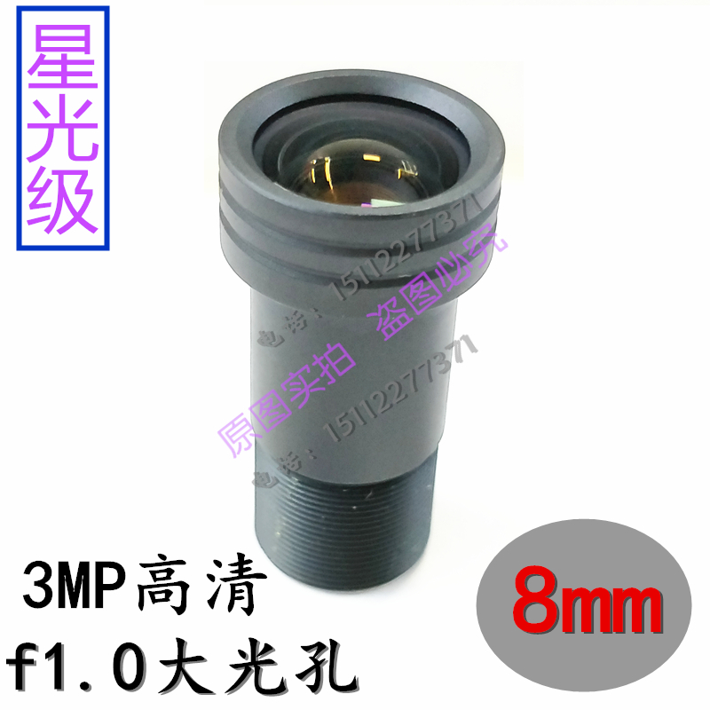 3 million starlight class 8mm lens 3MP micro-light full-finish 8MM HD F1 0 Low photo M12 8mm lens