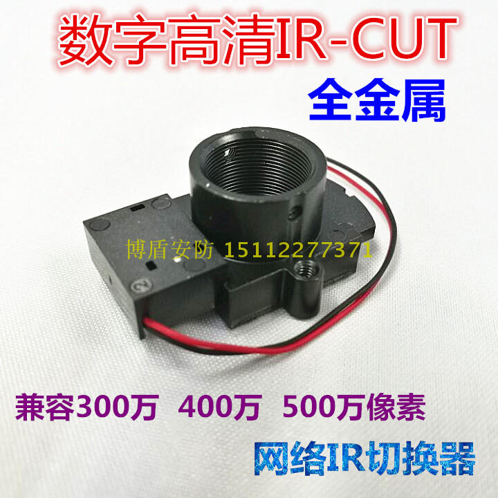 Drawer IR-cut full metal high-definition switcher optical double filter M12 connector infrared converter