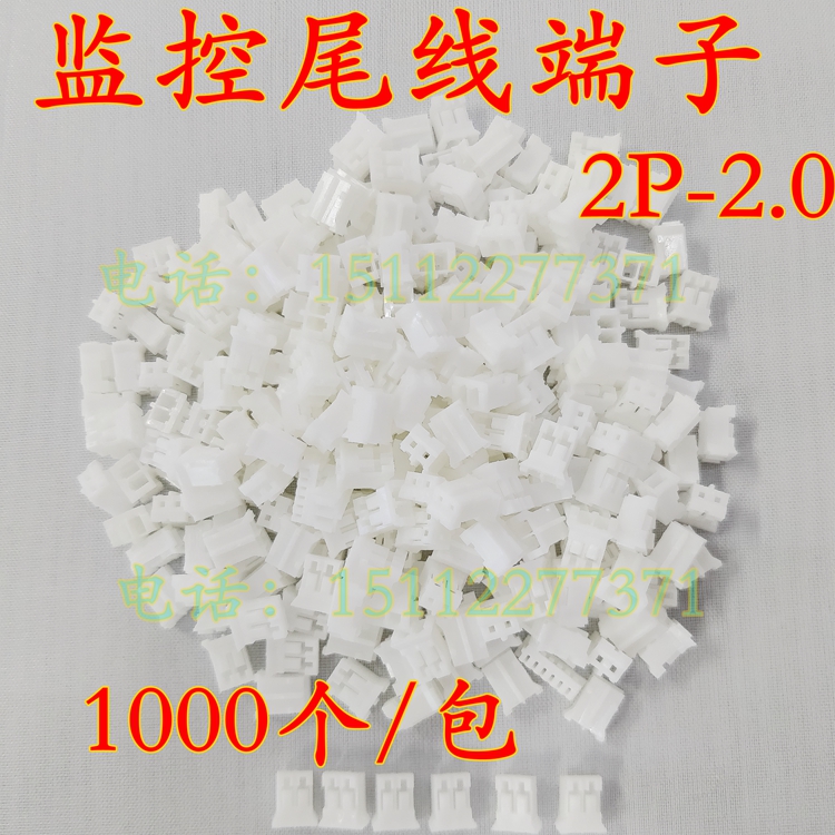 Surveillance camera tail line 2P spacing 2 0 terminals connecting terminals Plastic white rubber shell 1000 packs