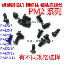 PM2 Screw PM2*3 4 5 6 810 12 screw assembly camera lock Copper pillar lens holder 1000 pcs