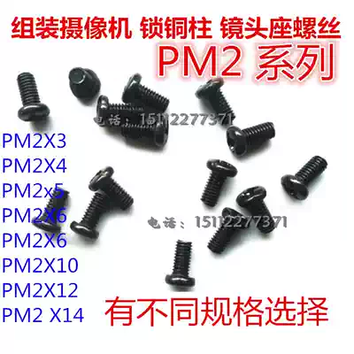 PM2 screw PM2 * 3 4 5 6 810 12 screws assembled camera lock pillar Mount 1000