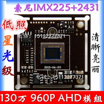 AHD starlight Sony IMX225 2431 chip 960P130 million low light monitoring AHD HD module board