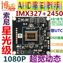 1080P starlight Sony IMX327 2450H 2 million ultra wide dynamic license plate AHD chip module