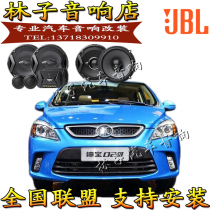 BAIC Saab D20 50 D60 70 80 car audio horn JBL original car non-destructive upgrade Guangzhou modification