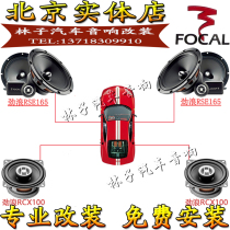 France Jinlang RSE165 RCX100 car audio 6 5 inch horn Buick GL8 front and rear door modification package