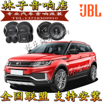 Landwind X2 5 6 7 8 9 Xiaoyao fashion car audio horn JBL original car lossless upgrade Guangzhou modification